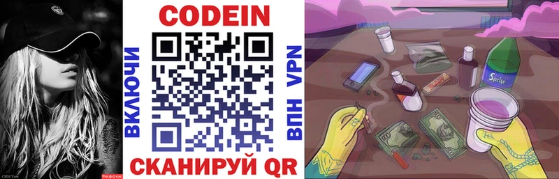 Codein Purple Drank  где купить наркотик  Абинск 